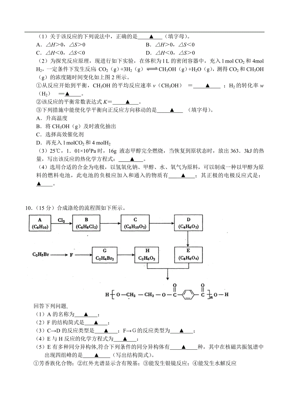 （高三化学试卷）-2353-四川省乐山市高三第一次调查研究考试 化学_第4页