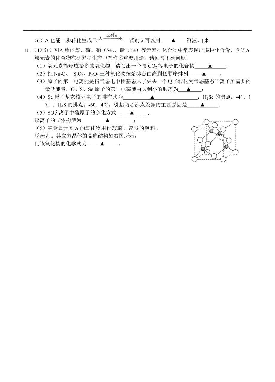 （高三化学试卷）-2353-四川省乐山市高三第一次调查研究考试 化学_第5页