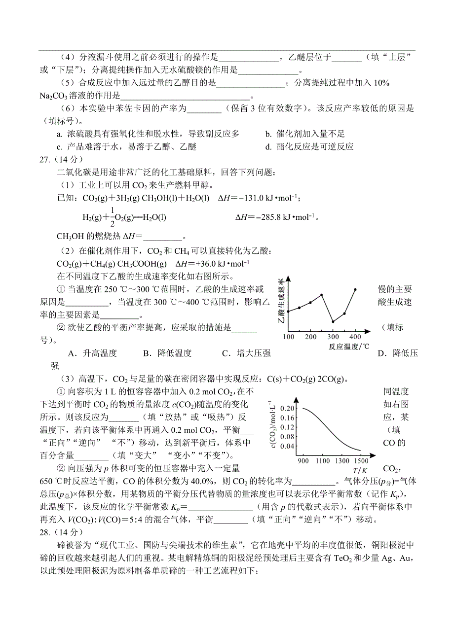 （高三化学试卷）-2371-四川省绵阳市高三第一次诊断性考试 理综化学_第3页