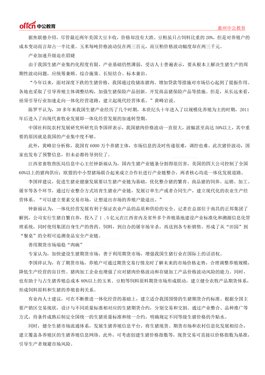 2014最新时政热点：“猪周期”频伤农凸显产业软肋 加速升级迫在眉睫_第2页