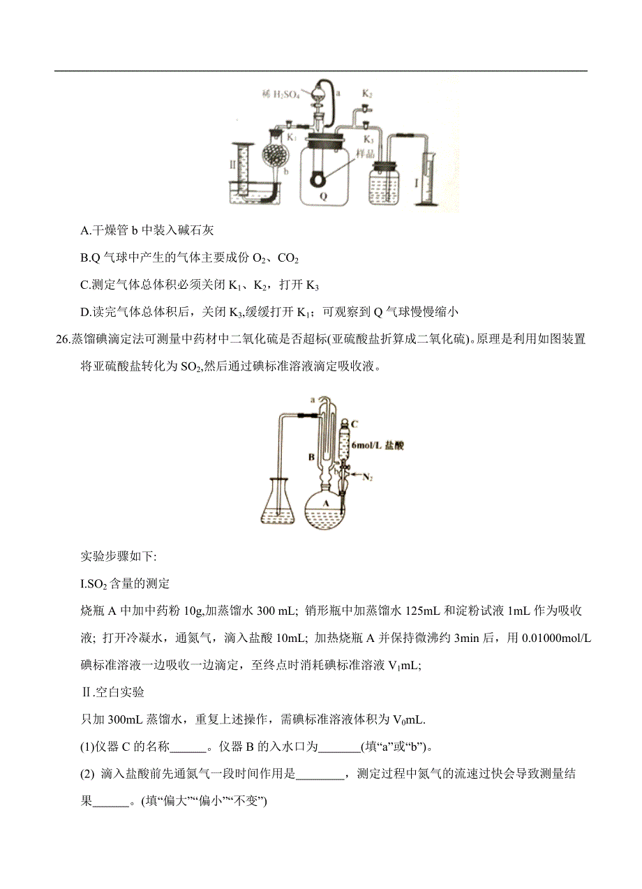 （高三化学试卷）-646-广东省佛山市高三教学质量检测（一）理综化学_第3页