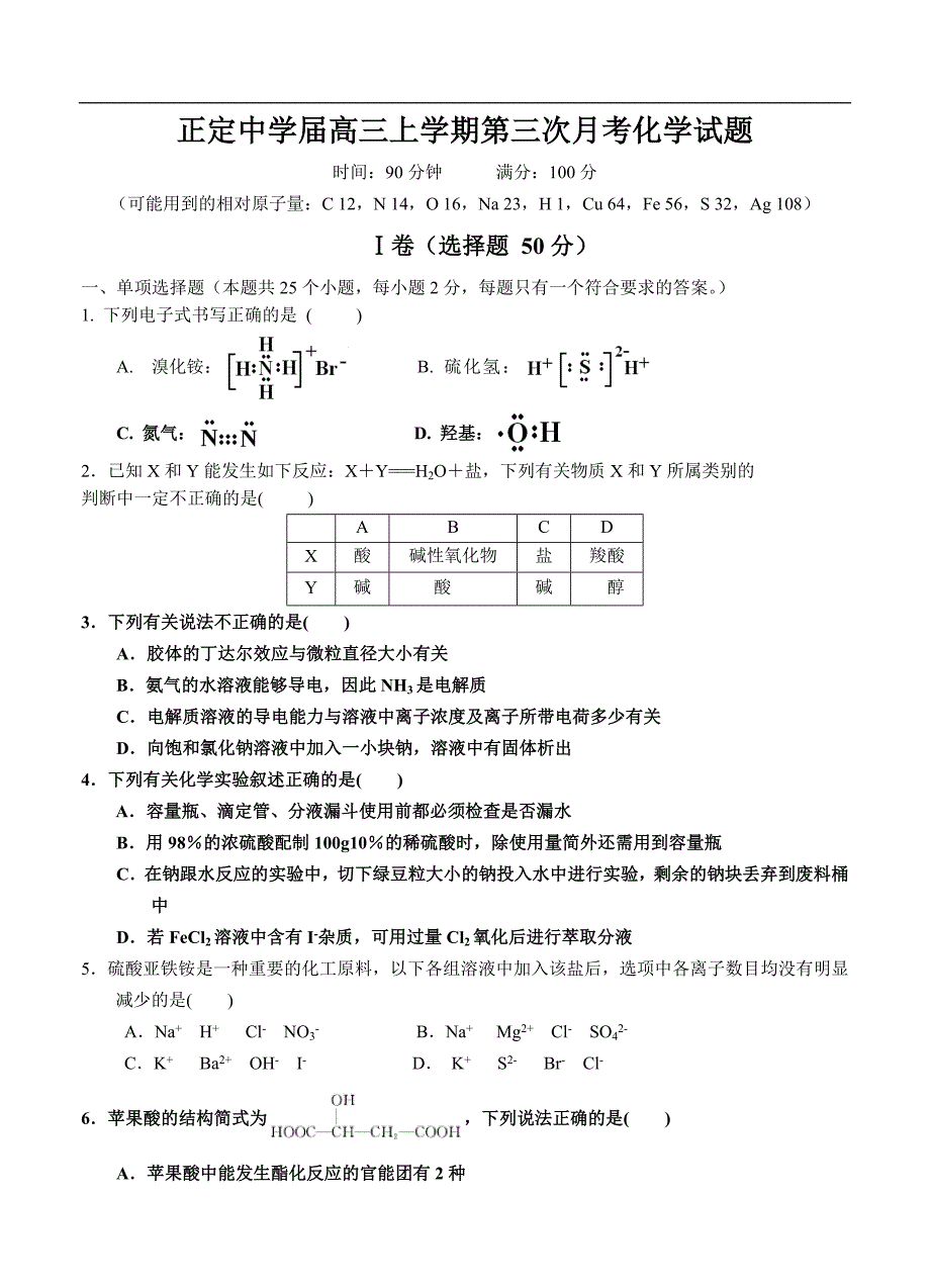 （高三化学试卷）-892-河北省高三上学期第三次月考化学试题_第1页