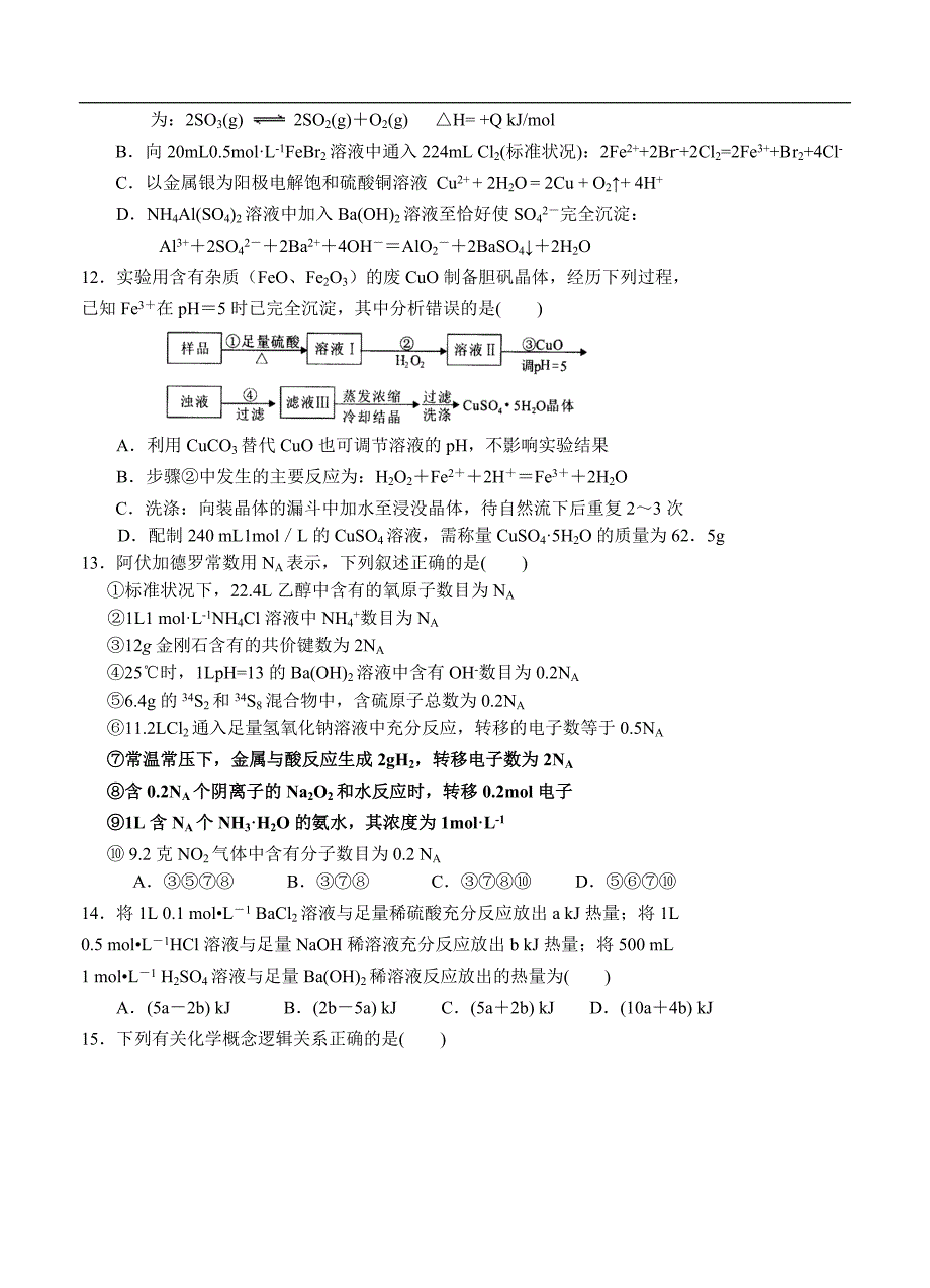 （高三化学试卷）-892-河北省高三上学期第三次月考化学试题_第3页