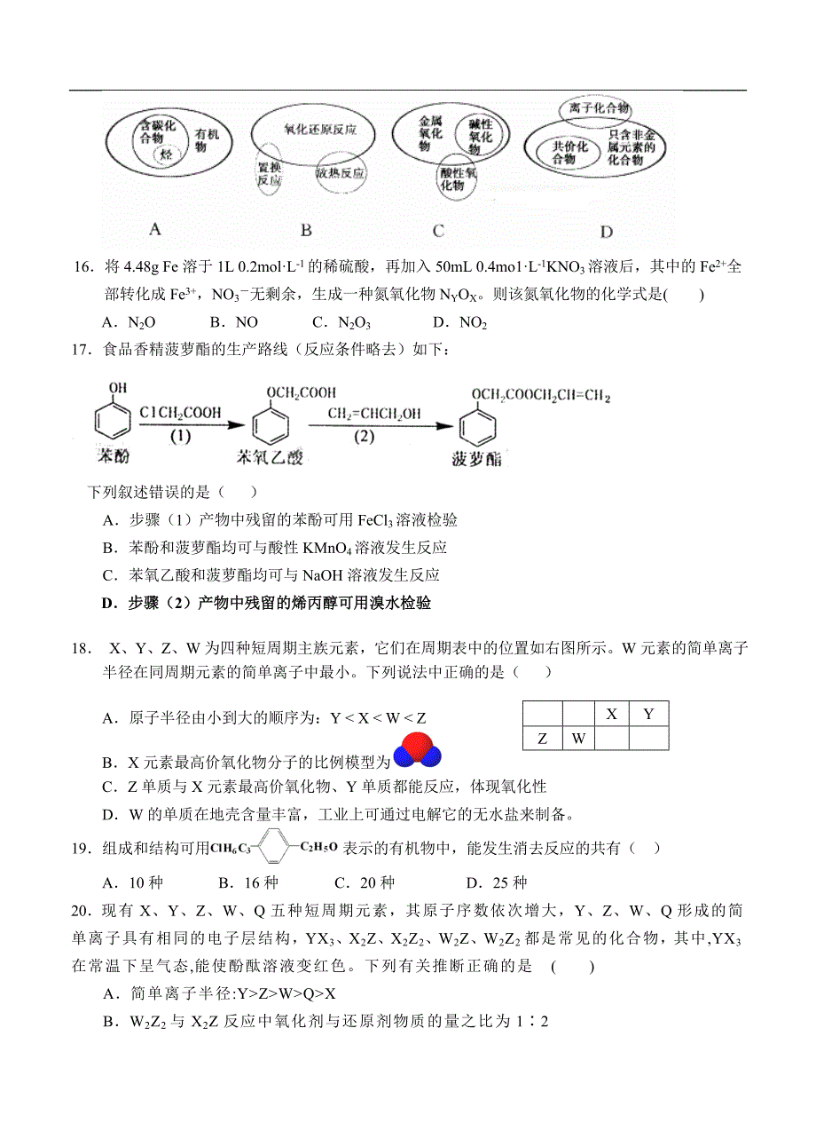 （高三化学试卷）-892-河北省高三上学期第三次月考化学试题_第4页