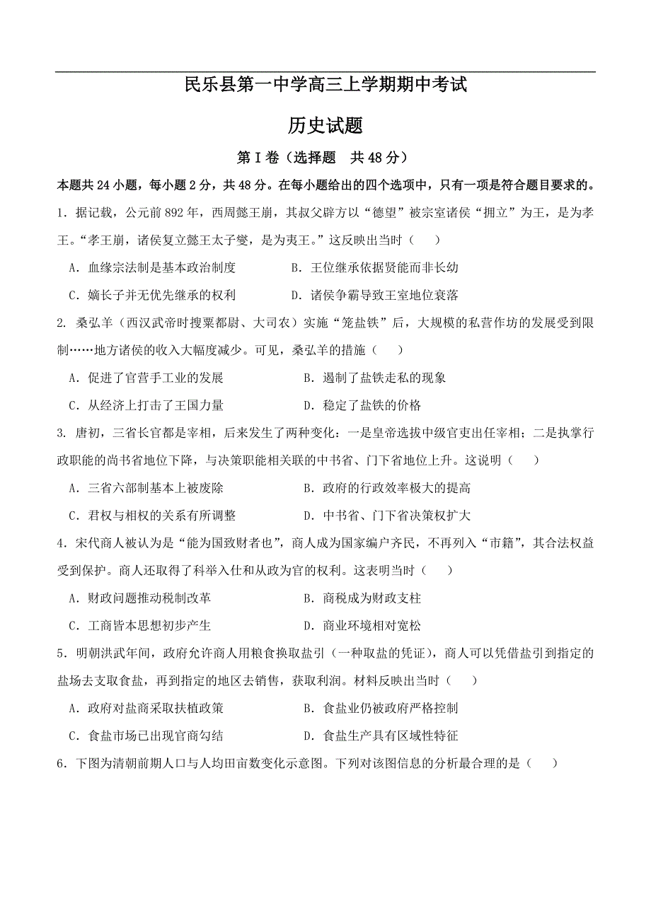 （高三历史试卷）-504-甘肃省高三上学期期中考试 历史_第1页