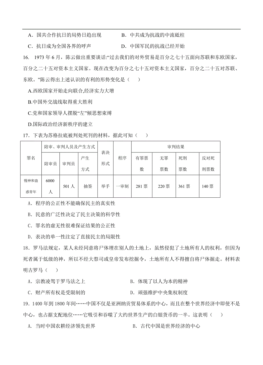 （高三历史试卷）-504-甘肃省高三上学期期中考试 历史_第4页