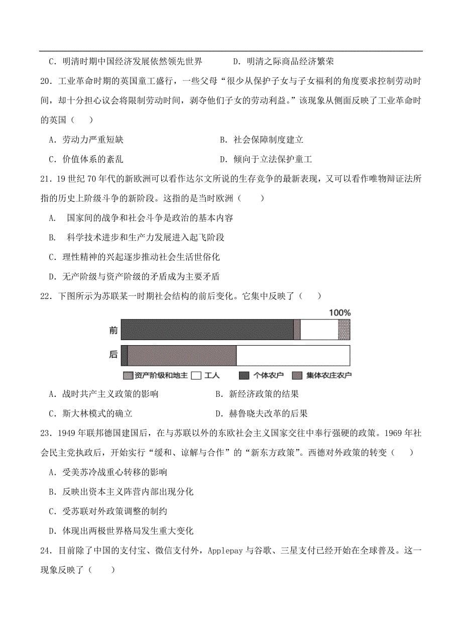 （高三历史试卷）-504-甘肃省高三上学期期中考试 历史_第5页