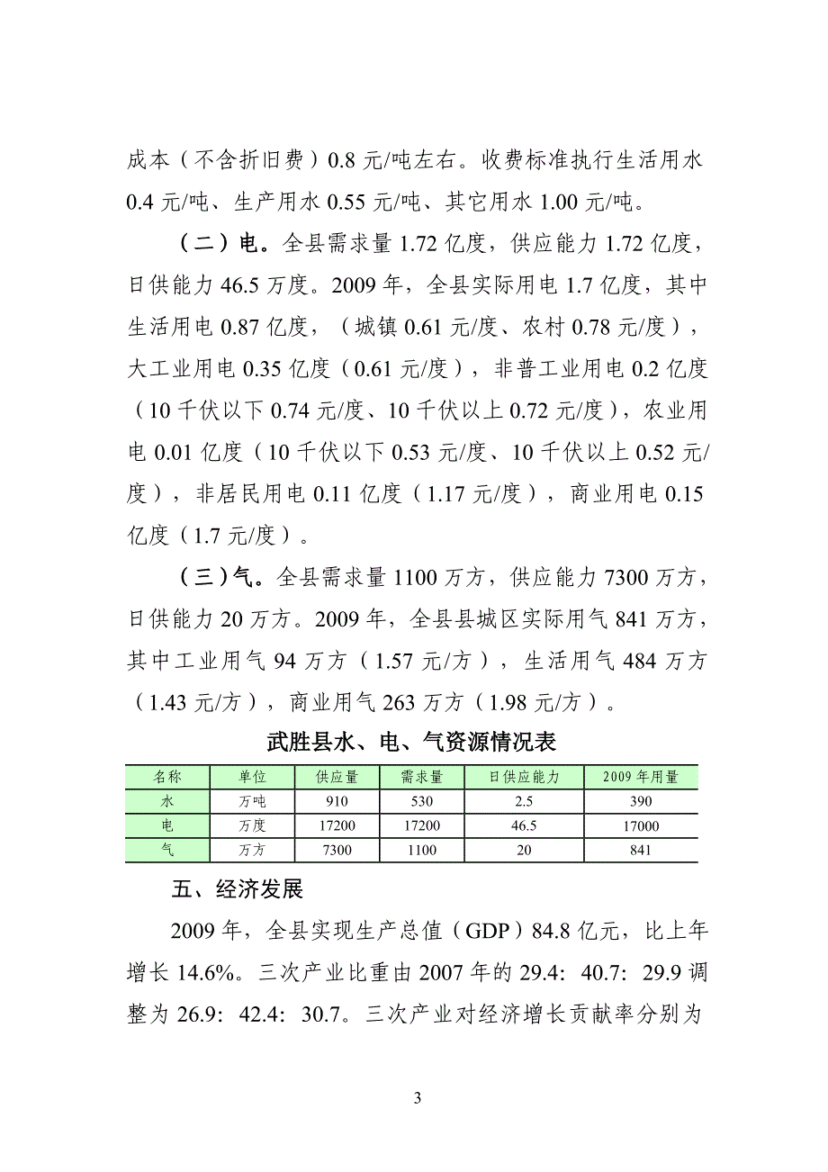 武胜县情和经济社会发展概况(2010年2月)_第3页