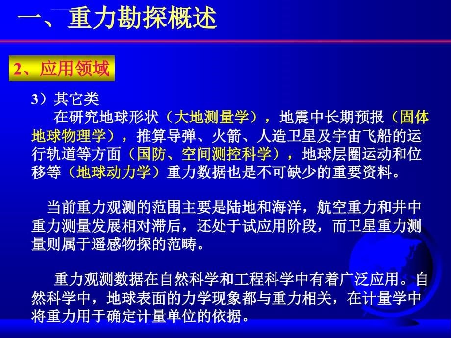 重力勘探理论基础_第5页