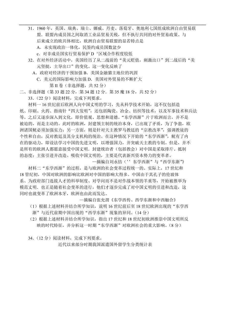 （高三历史试卷）-827-河南省洛阳市高三高考一练历史试题_第5页