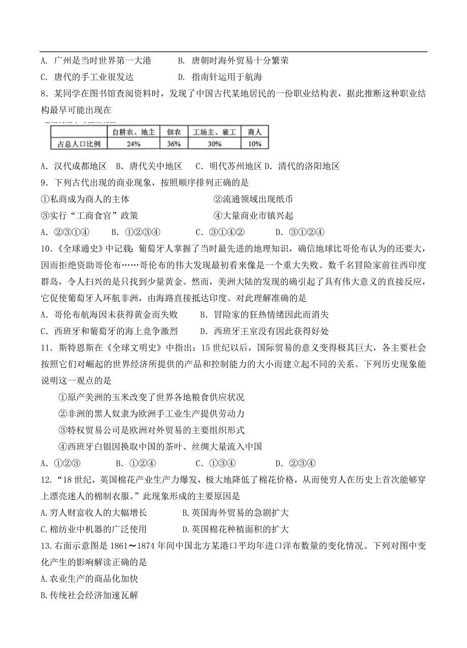 （高三历史试卷）-865-高三上学期第一次月考历史试题_第2页