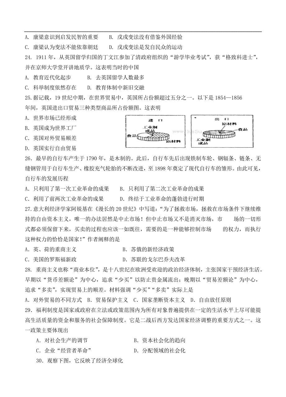 （高三历史试卷）-865-高三上学期第一次月考历史试题_第5页