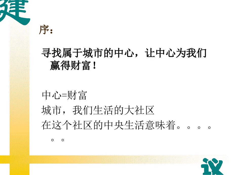 海悦广场商业地产项目营销策划方案32页ppt培训课件_第1页