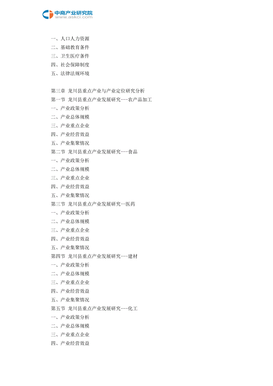 龙川县产业园区规划及招商引资报告_第4页