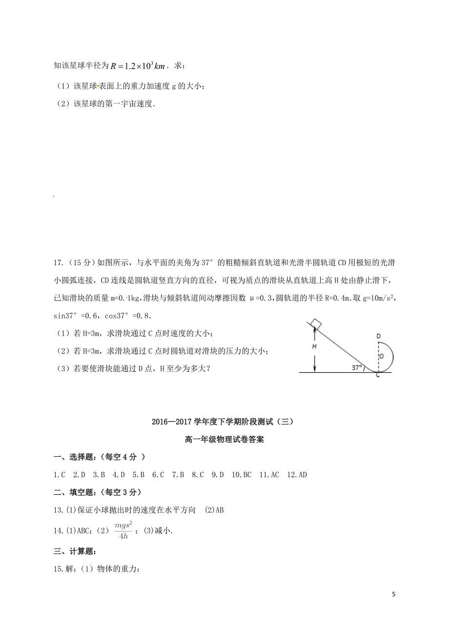 云南省水富县2016_2017学年高一物理下学期阶段检测试题三_第5页