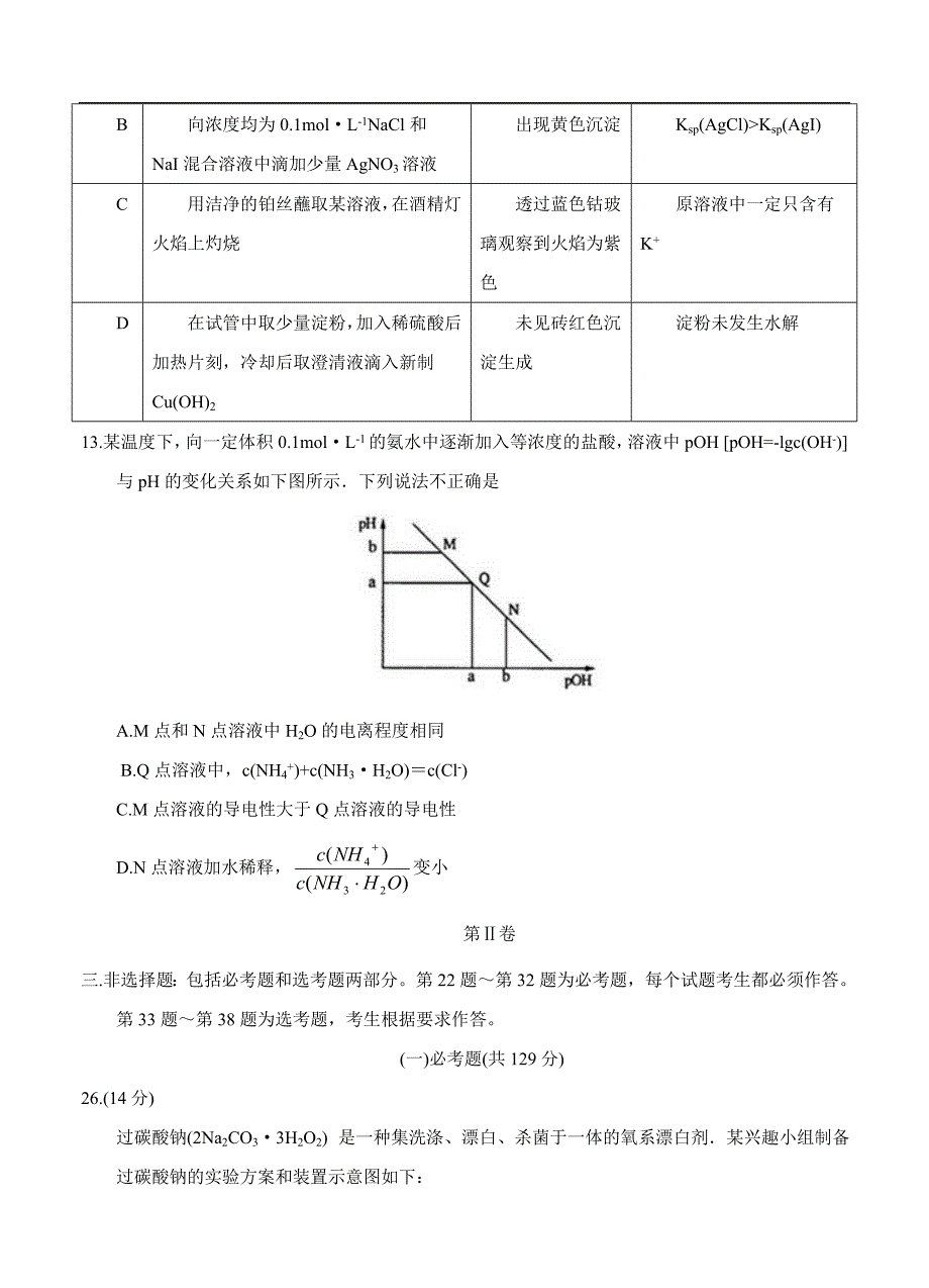 （高三化学试卷）-940-河南省南阳、信阳等六市高三第一次联考 理综化学_第3页