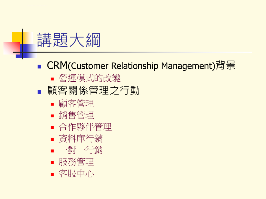 crm顾客关系管理ppt培训课件_第2页