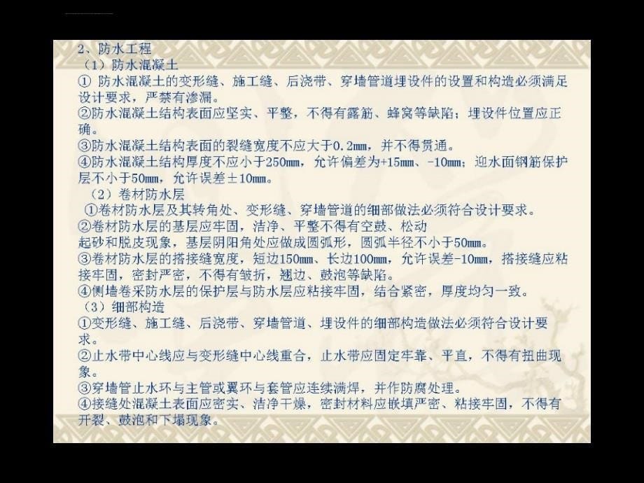 工程细部做法汇编ppt培训课件_第5页