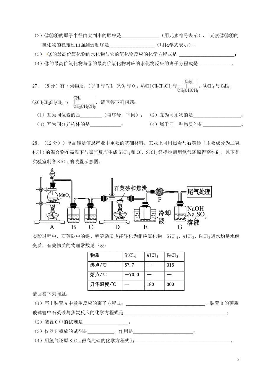 云南省水富县2016_2017学年高一化学下学期阶段检测试题三_第5页