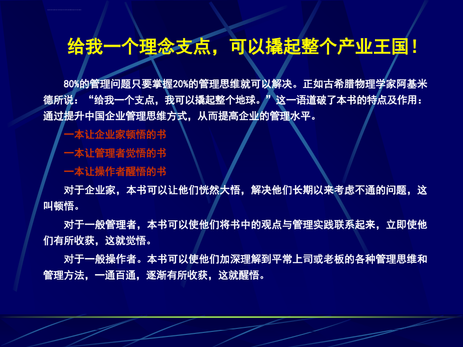 《思维决定一切》ppt培训课件_第3页