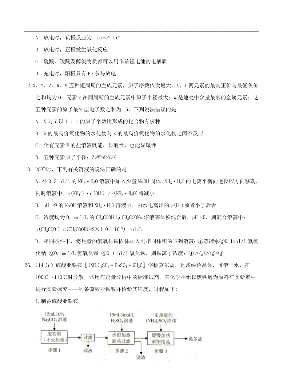 （高三化学试卷）-729-贵州省贵阳市高三2月适应性考试（一）理综化学_第2页