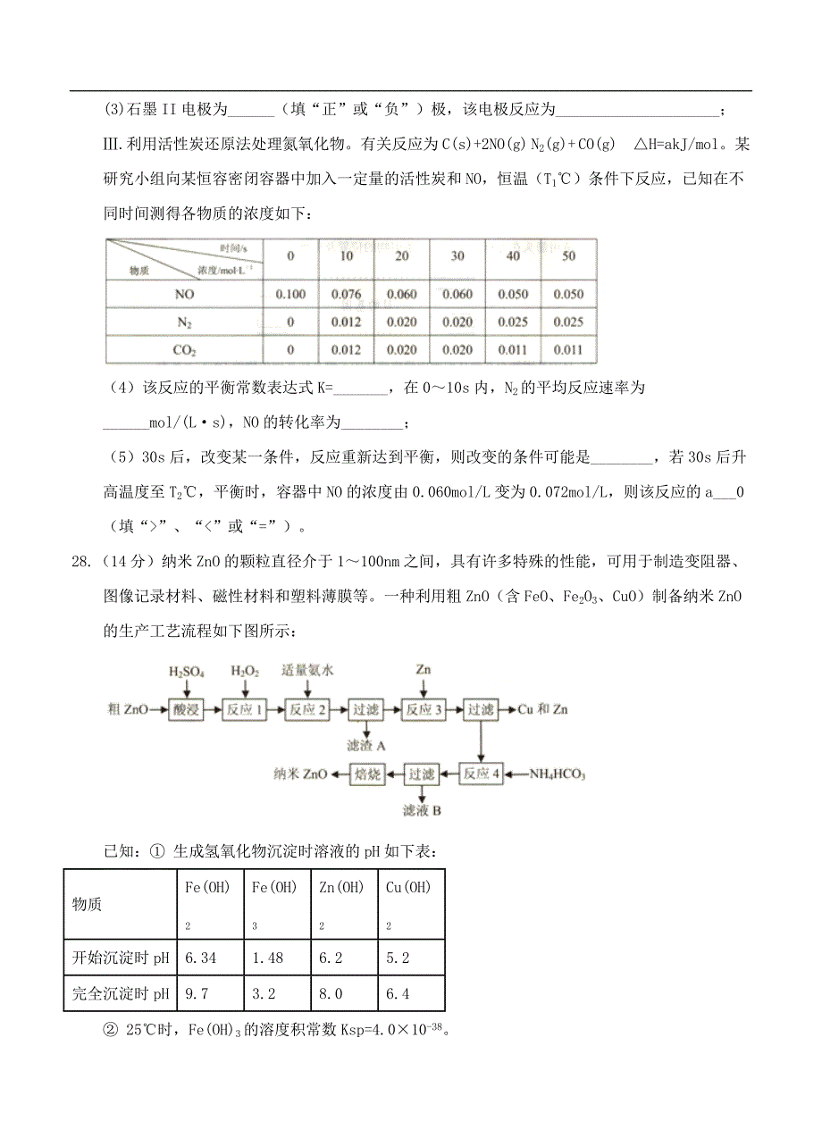 （高三化学试卷）-729-贵州省贵阳市高三2月适应性考试（一）理综化学_第4页