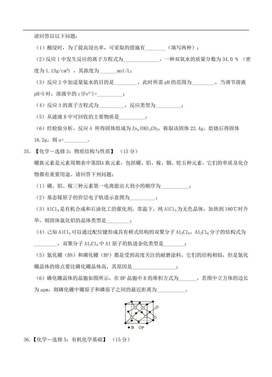 （高三化学试卷）-729-贵州省贵阳市高三2月适应性考试（一）理综化学_第5页