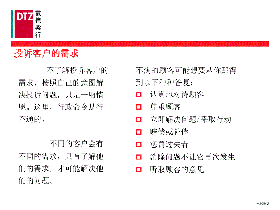 客户投诉处理及案例分析_第4页