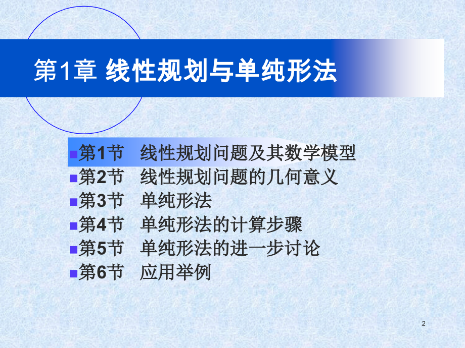 运筹学线性规划与目标函数_第2页