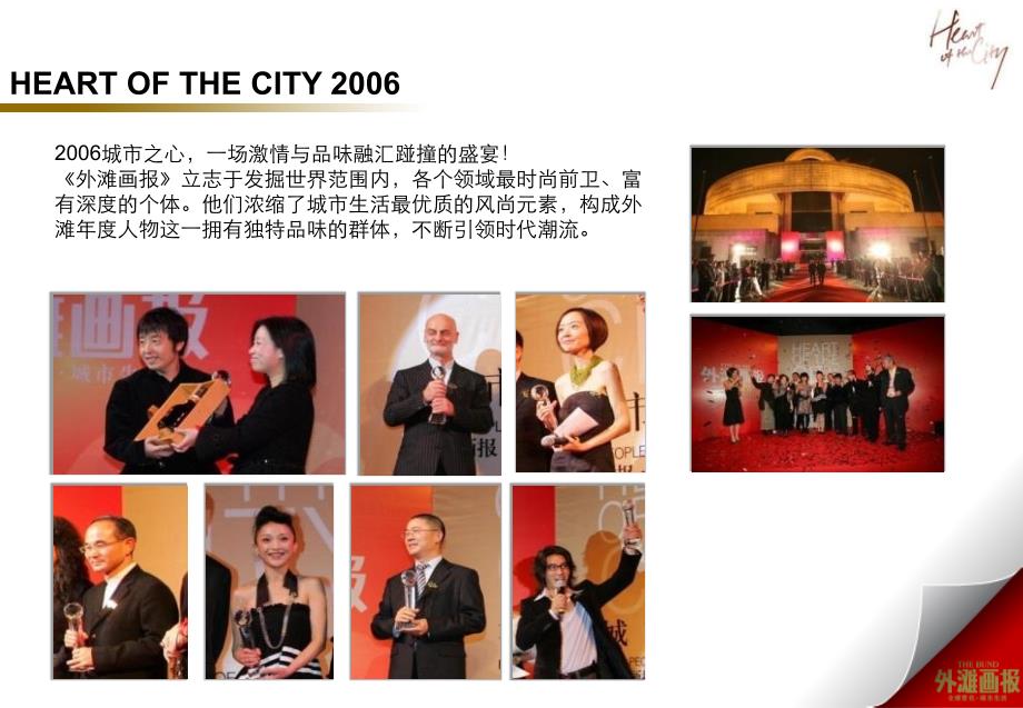 2007外滩画报-城市之心颁奖礼策划案_第2页