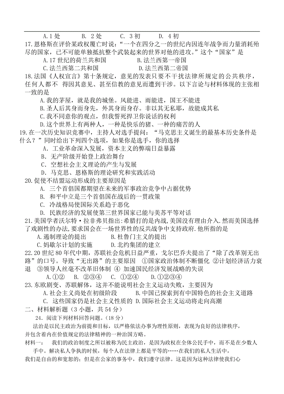 （高三历史试卷）-267-安徽省高三上学期期中考试历史试卷_第4页