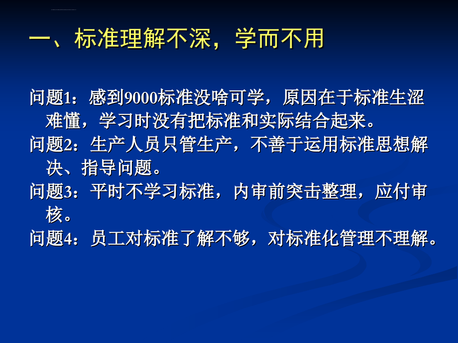 质量管理体系常见问题浅析_第3页