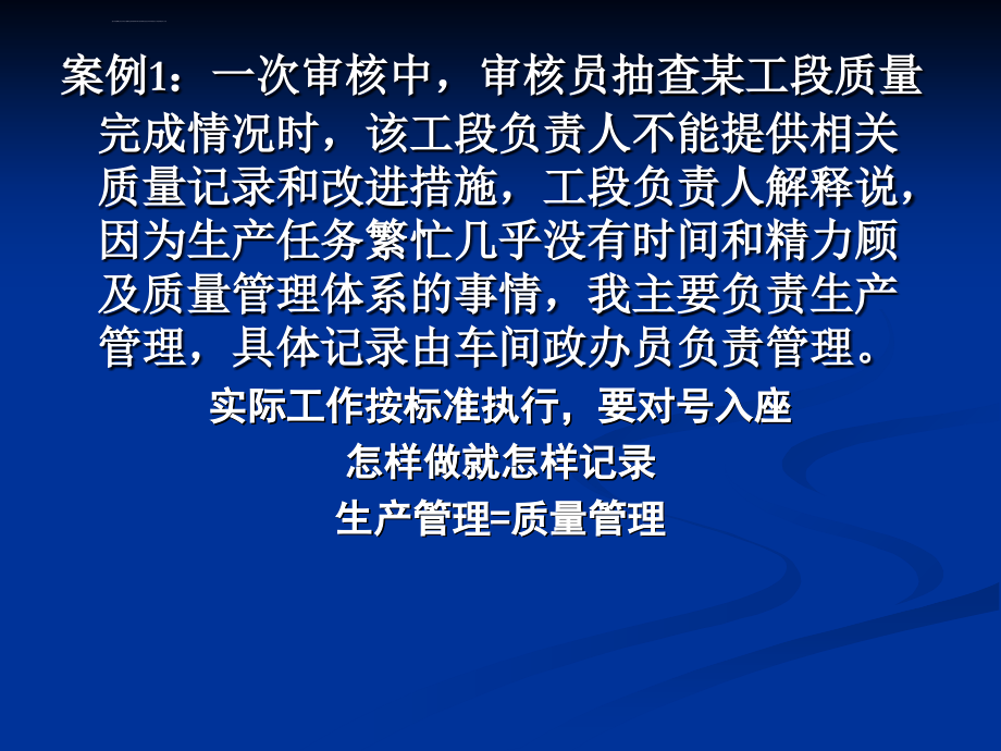 质量管理体系常见问题浅析_第4页