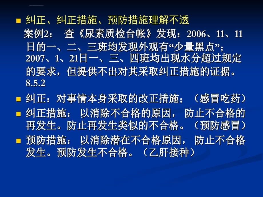 质量管理体系常见问题浅析_第5页