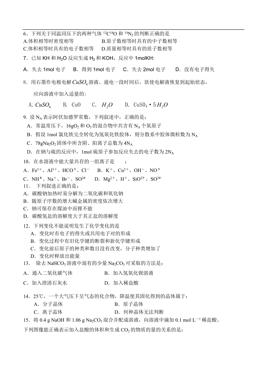 （高三化学试卷）-709-广西高三上学期第三次月考化学试题_第2页