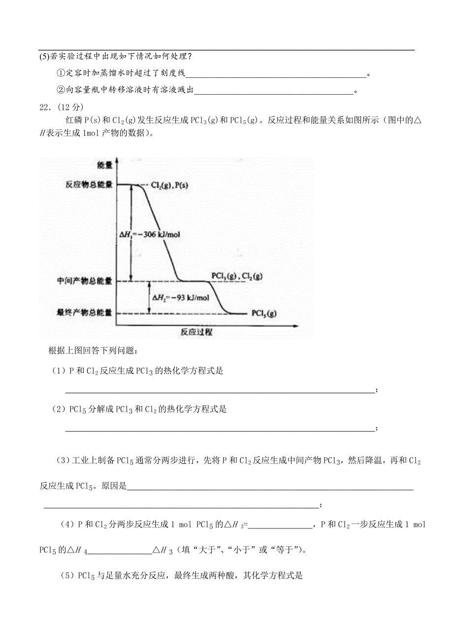 （高三化学试卷）-709-广西高三上学期第三次月考化学试题_第5页