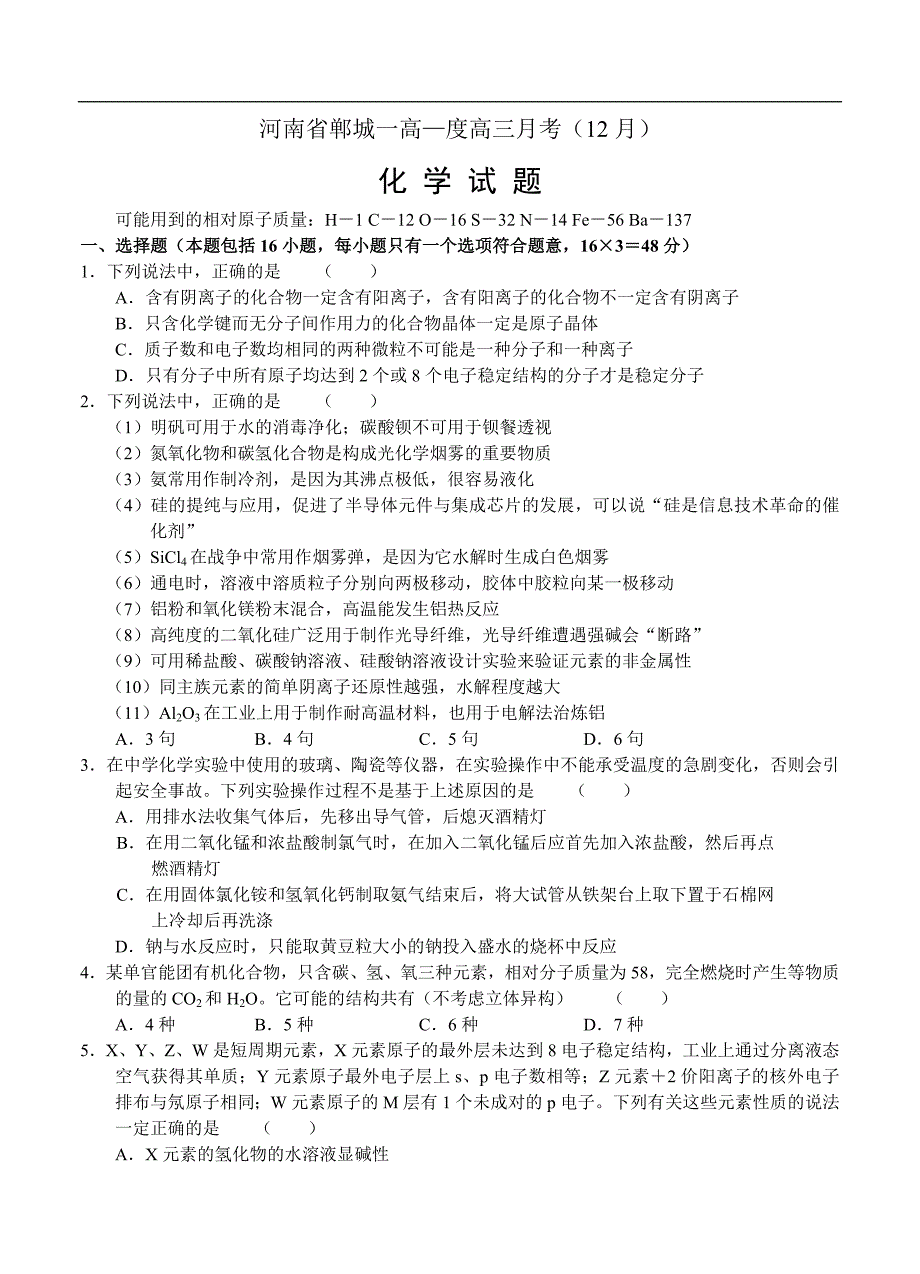 （高三化学试卷）-911-河南省高三12月月考化学试题_第1页