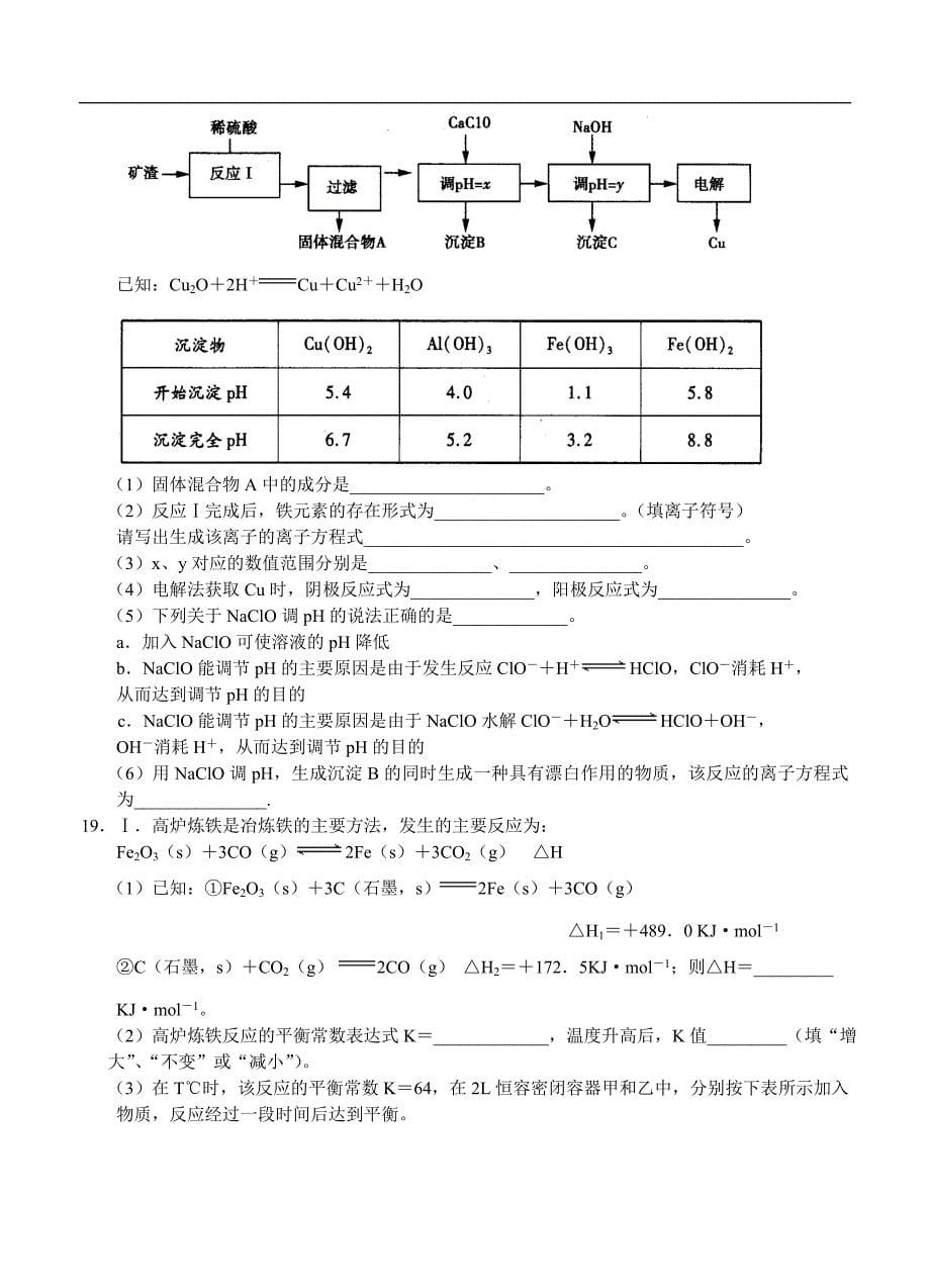 （高三化学试卷）-911-河南省高三12月月考化学试题_第5页