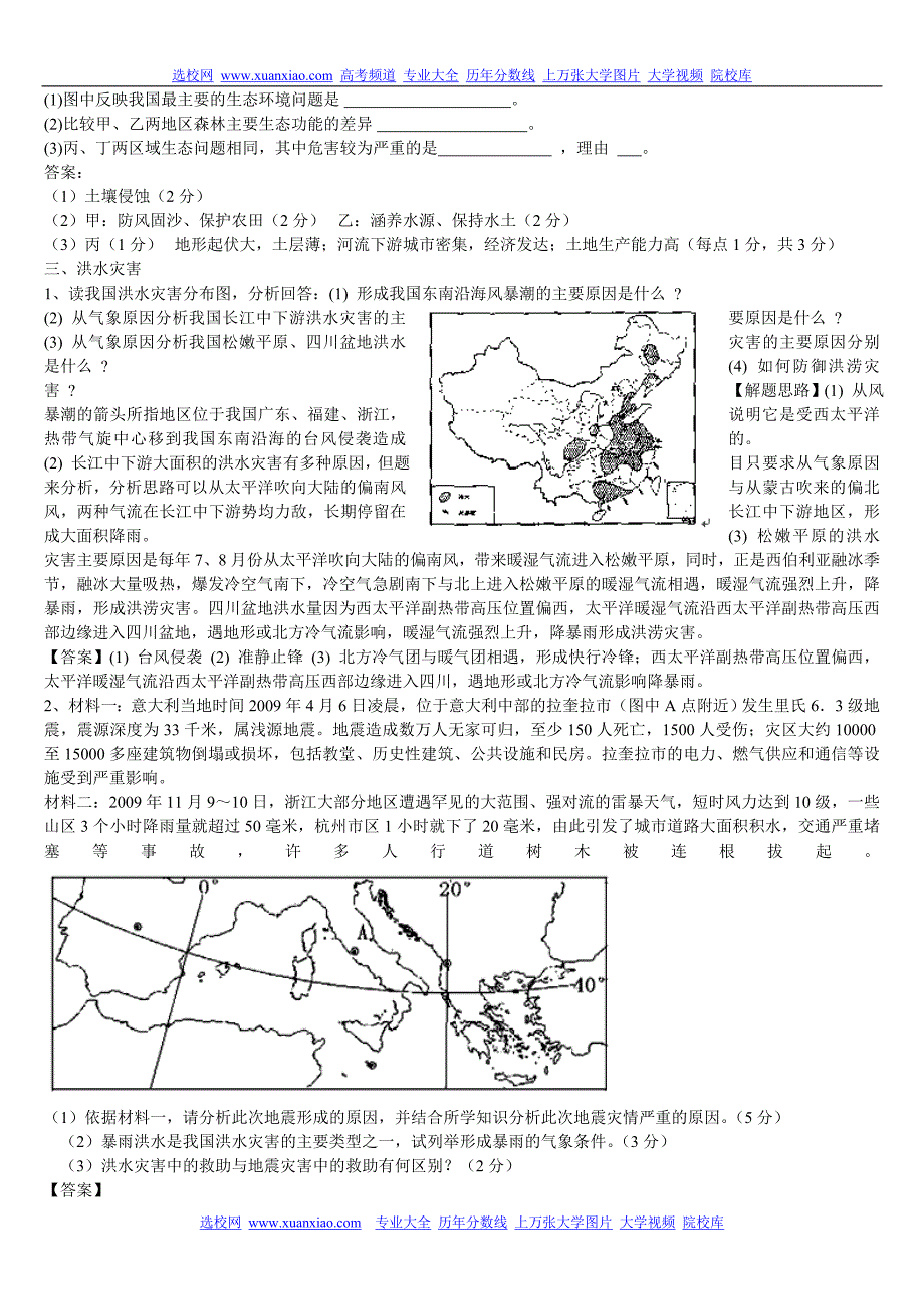 高中地理15个重要热点综合题参考资料_第4页