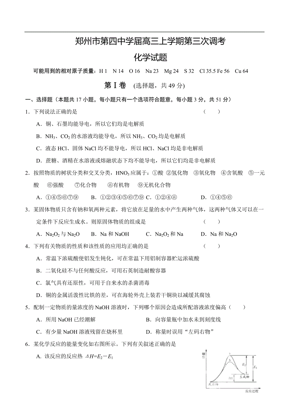 （高三化学试卷）-1002-河南省郑州市第四中学高三上学期第三次调考化学试题_第1页