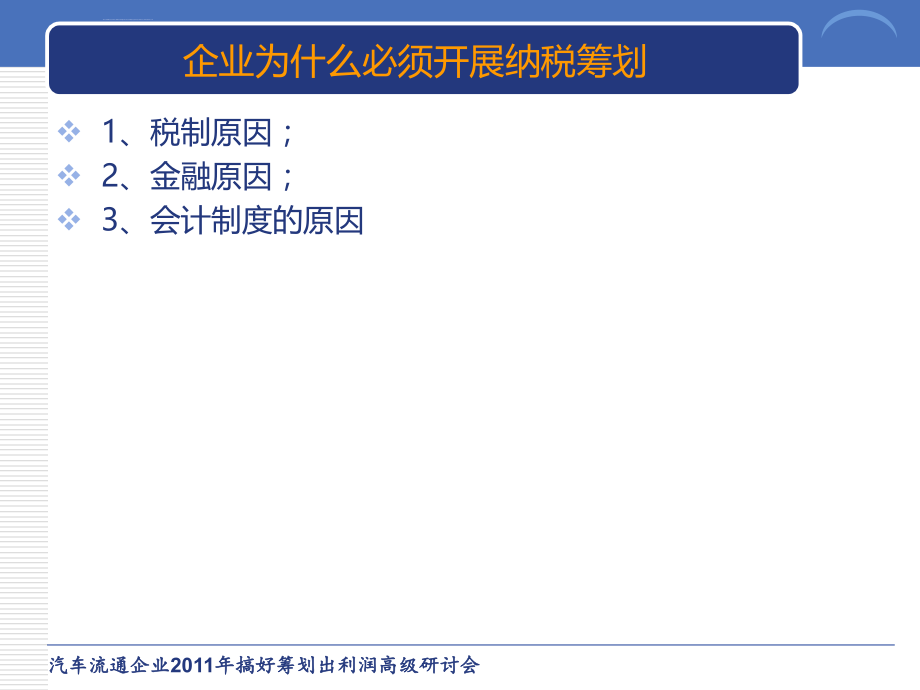 汽车流通企业税收筹划课件_第3页