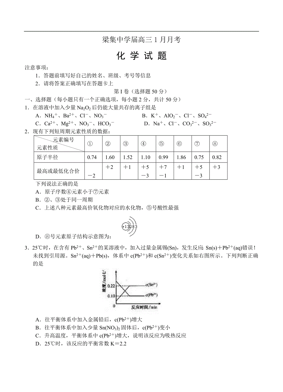 （高三化学试卷）-840-河北省景县梁集中学高三1月月考 化学_第1页