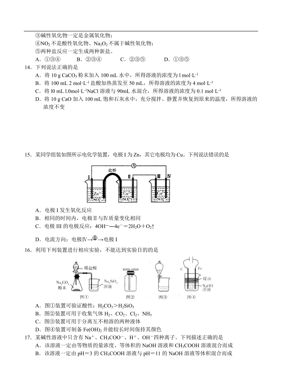 （高三化学试卷）-840-河北省景县梁集中学高三1月月考 化学_第4页