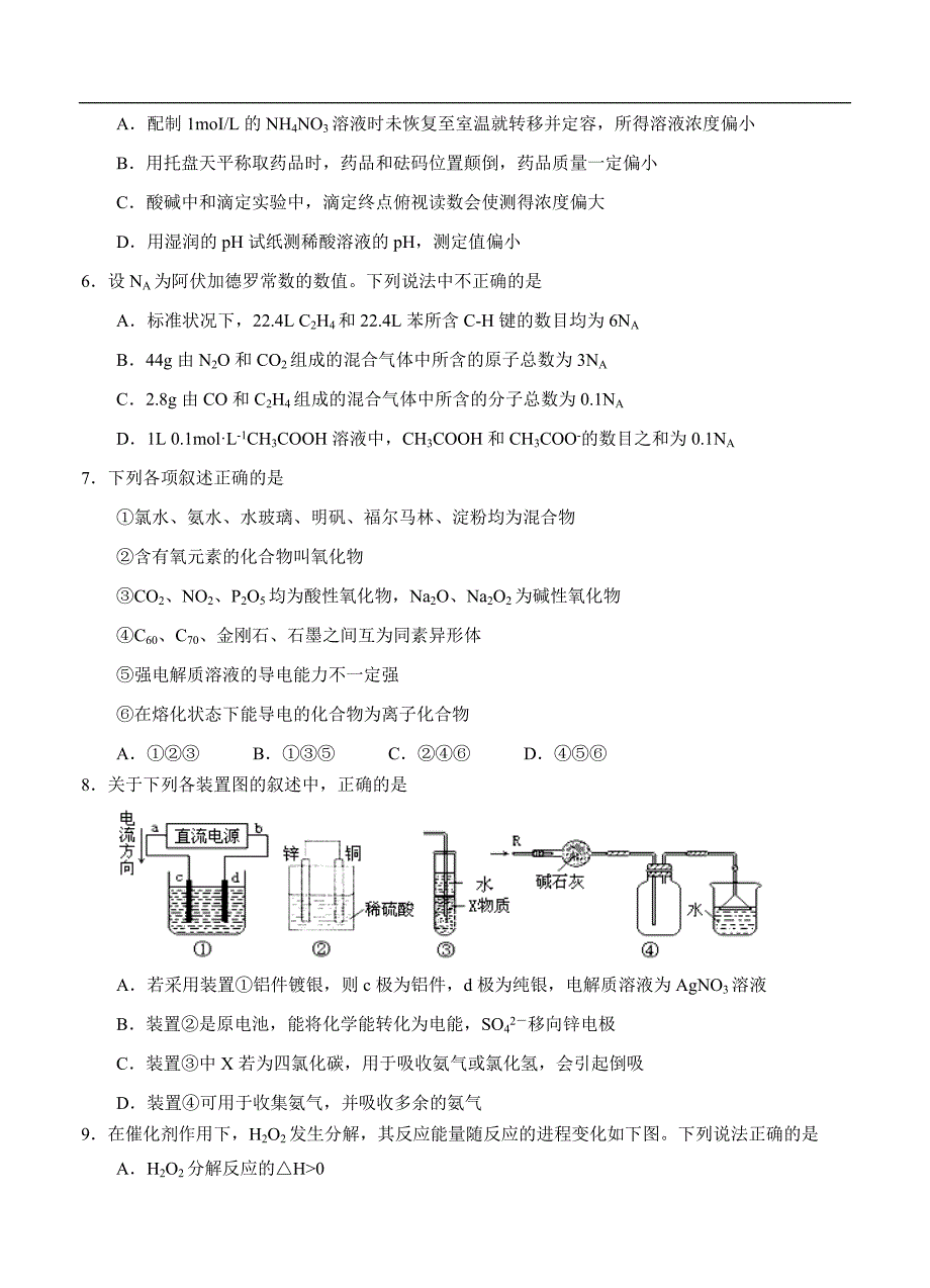 （高三化学试卷）-515-福建省高三上学期第二次月考 化学_第2页