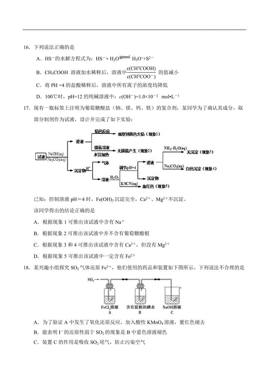 （高三化学试卷）-515-福建省高三上学期第二次月考 化学_第5页