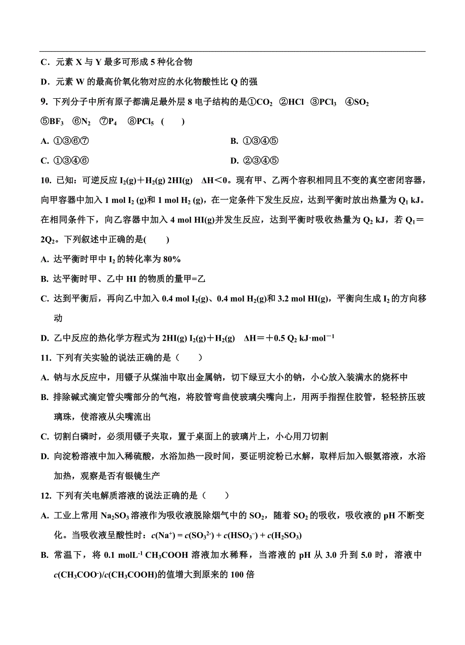 （高三化学试卷）-2210-陕西省西安市高三上学期第八次质量检测 化学_第3页