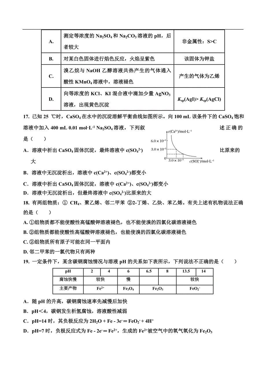 （高三化学试卷）-2210-陕西省西安市高三上学期第八次质量检测 化学_第5页