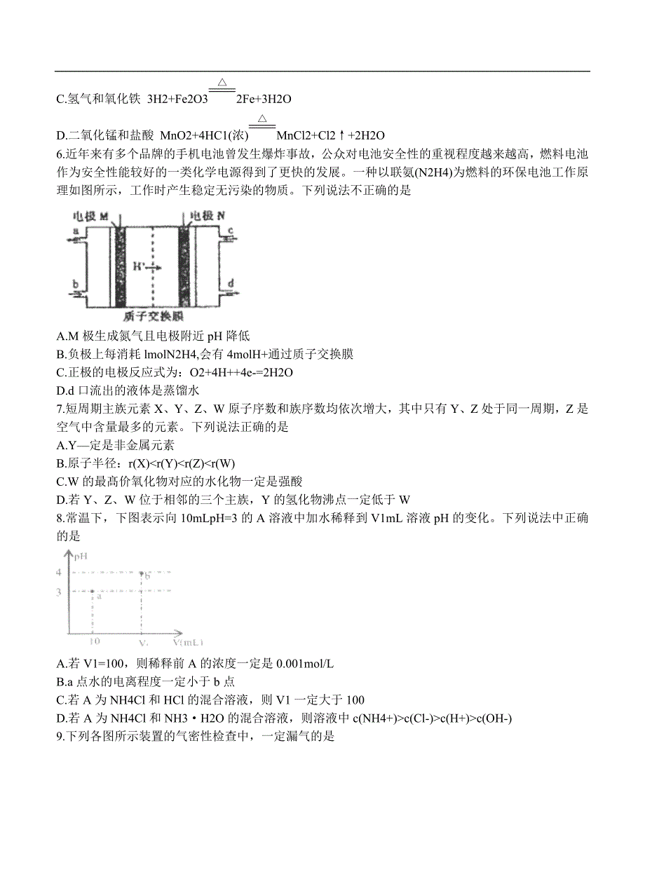 （高三化学试卷）-948-河南省高三上学期第三次考试 化学_第2页