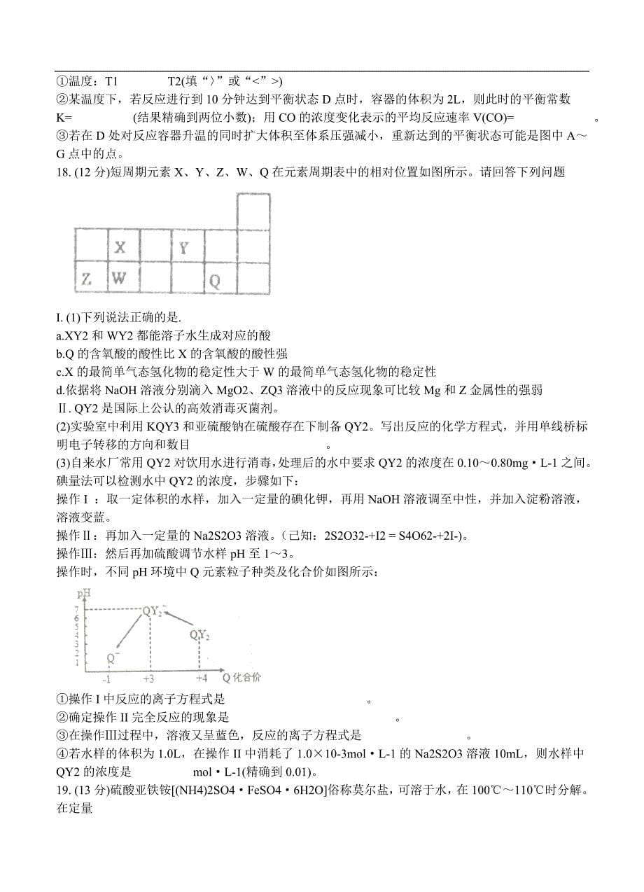 （高三化学试卷）-948-河南省高三上学期第三次考试 化学_第5页