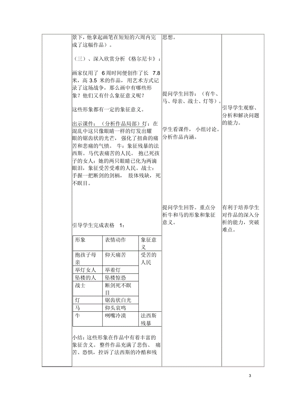 人美版七年级下学期美术教案全集_第3页